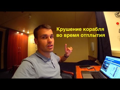 Видео: VIP каюта на пароме из Грузии. Жизнь в Батуми зимой. Чуть не пошли ко дну в Черном море...