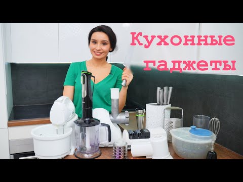 Видео: Моя кухонная техника: мясорубка, духовка, миксер, блендер и другая техника!