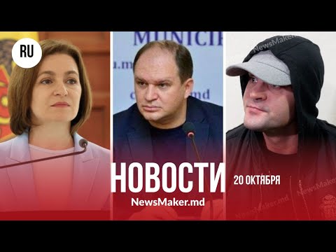 Видео: Цуцу заговорил / Адвокаты осудили Санду / Чебан готовит речь в парламенте