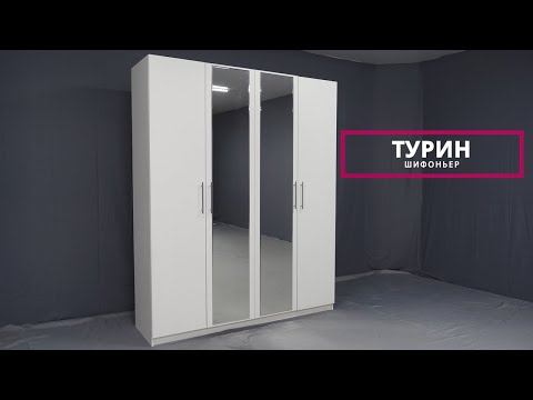 Видео: Сборка шифоньера "Турин" 4Д от мебельной компании "Grand Miks"