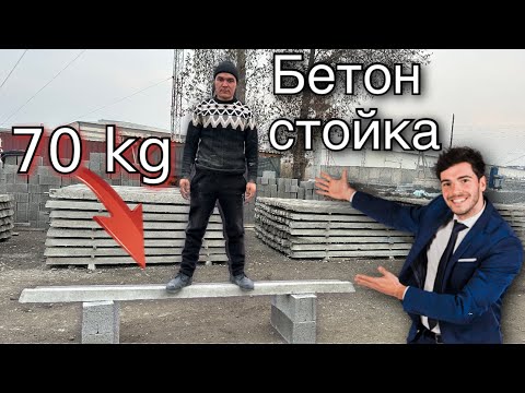 Видео: 500 маркали БЕТОН СТОЙКА. / Uzum bogʻlar uchun Beton stalbalar Oʻzbekiston boʻylab…