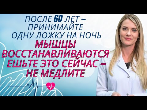 Видео: СРОЧНО!!! Делайте ЭТО по утрам, чтобы избежать ПОТЕРИ МЫШЦ в ногах | Доктор Ана Лаура
