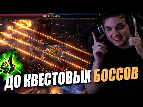 Видео: БАНКИ ДО БОССОВ | ХОРОШИЙ ДАМАГ В 4-ЛИНКЕ | Path of exile