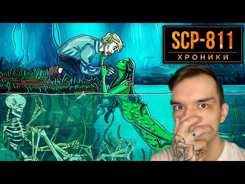 Видео: SCP-811 Как Фонд Использует Болотницу