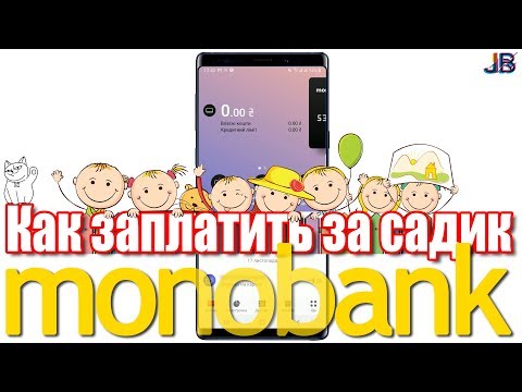 Видео: Як сплатити за садочок через Monobank. Відгук про роботу техпідтримки