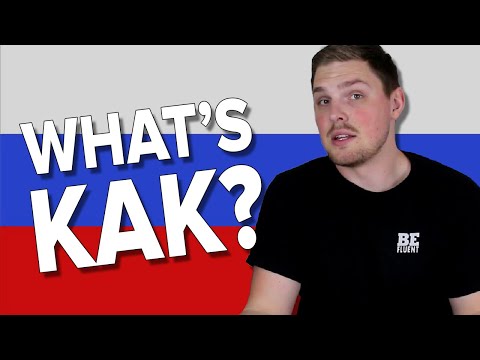 Видео: How to Properly Use КАК in Russian Language