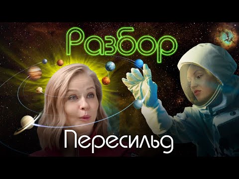 Видео: ПЕРЕСИЛЬД ЮЛИЯ | ПСИХО-РАЗБОР | ЖАЖДА ВНИМАНИЯ | СТРАХ ЧУВСТВ | ЖИТЬ