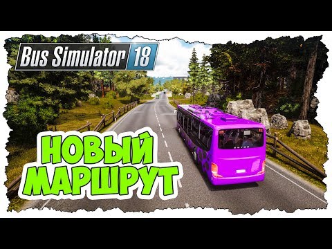 Видео: ОТКРЫЛ НОВЫЙ РАЙОН В BUS SIMULATOR 18
