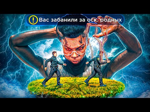 Видео: ЗАБАНИЛИ ЗА ОСК РОДНЫХ! ЖЕСТКИЙ КОНФЛИКТ С МЕНТАМИ #34 ГТА 5 РП