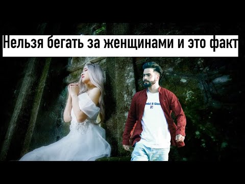 Видео: Почему за женщиной нельзя бегать? Это должен знать каждый