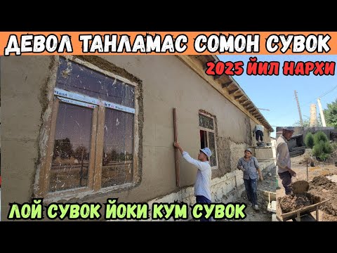 Видео: 2025 ЙИЛ УЙГА СОМОН СУВОК КИЛИШ НЕЧПУЛГА ТУШАДИ???