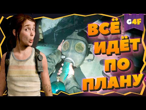 Видео: The last of us part 2 - Приколы, Баги, Фейлы и Смешные моменты | PS4