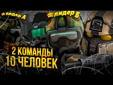 Видео: Я СОБРАЛ 2 СЛУЧАЙНЫЕ КОМАНДЫ И ПРОВЕРИЛ, КТО ЗАРАБОТАЕТ БОЛЬШЕ | Stalcraft x