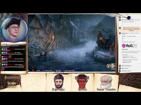Видео: Pathfinder 2e Бегите глупцы. № 5.