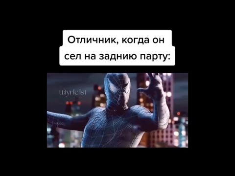 Видео: Подборка смешных мемов Человека Паука из тик тока/ тик ток мемы