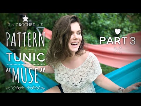 Видео: НЕВЕРОЯТНАЯ ТУНИКА КРЮЧКОМ 🧚🏻 «МУЗА» 🌊 ЧАСТЬ 3 / CROCHET PATTERN TUNIC “MUSE” PART 3