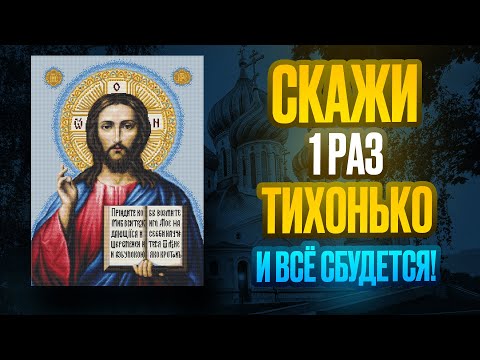 Видео: 🔔 ПРЯМО СЕЙЧАС ПРОЧТИ 1 РАЗ! ВСЁ СБУДЕТСЯ! Сильная молитва Господу.