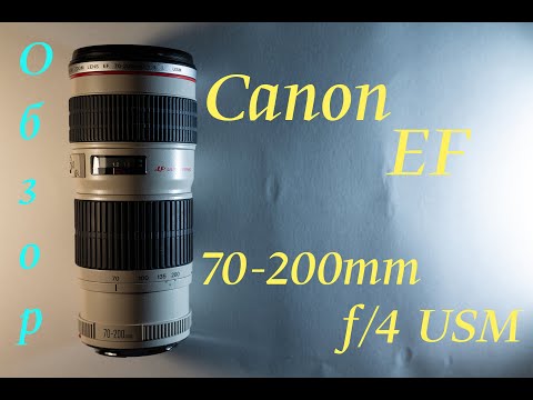 Видео: Обзор объектива Canon EF 70-200 f/4 L USM