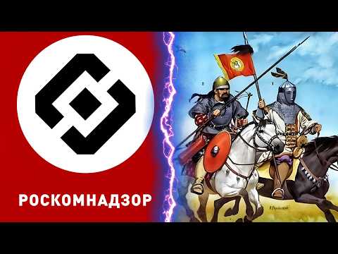 Видео: Кто больше навредил России: РКН или Печенеги?