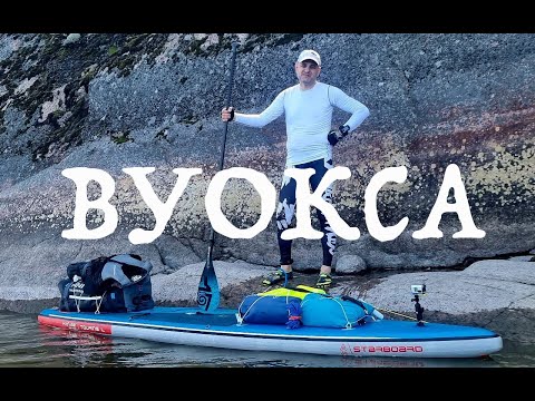 Видео: Сплав по Вуоксе 2025 новые места на SUP board