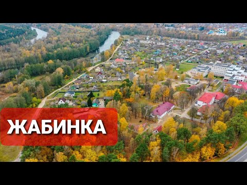 Видео: Город-спутник Бреста . Жабинка.