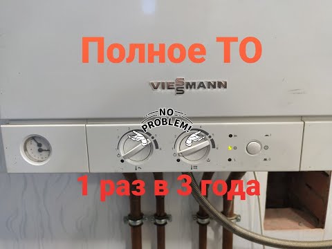 Видео: Gaz34.ru Viessmann vitopend 100. Полное техническое облуживание в Волгограде.