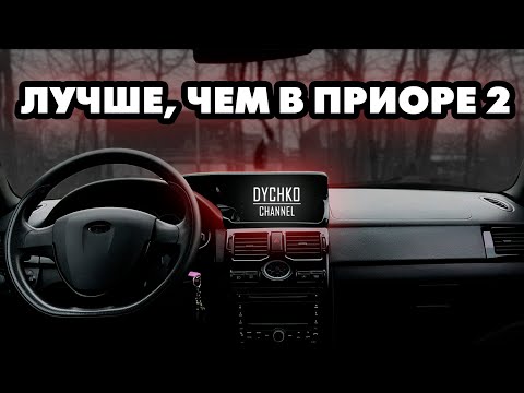 Видео: ПЛАНШЕТ В ПРИОРУ. ЛУЧШЕ, ЧЕМ ЗАВОД. ПРИОРА...На пути к идеалу! Выпуск 12.