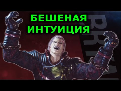Видео: Бешеная интуиция в Tekken 8