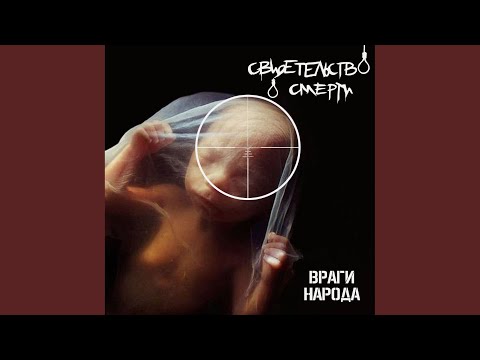 Видео: Иди домой