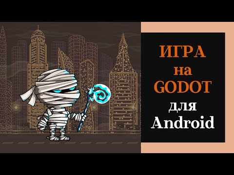 Видео: Готовая графика для игры. Создание игры на Godot для Android.