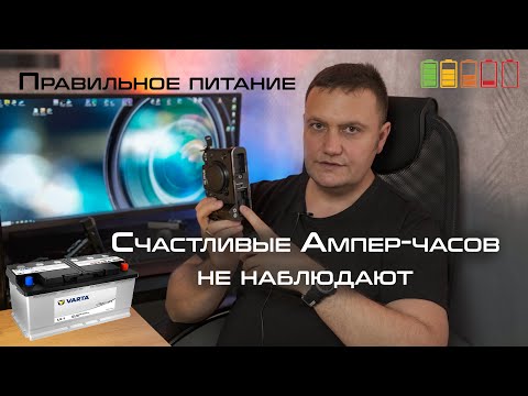 Видео: Правильное питание беззеркалки