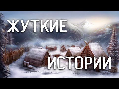 Видео: СТРАШНЫЕ ИСТОРИИ НА НОЧЬ / СТРАШНЫЕ ИСТОРИИ ПРО ДЕРЕВНЮ / СТРАШНЫЕ ИСТОРИИ ПРО ВЕДЬМ