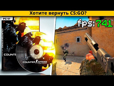 Видео: Что Происходит в CS:GO LEGACY Спустя Год После УДАЛЕНИЯ?