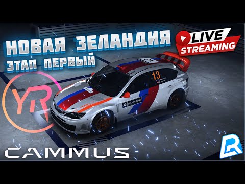 Видео: ЧЕМПИОНАТ | YOKLMN WRC CLASSIC 2024 | EA WRC | CAMMUS C5 | НОВАЯ ЗЕЛАНДИЯ