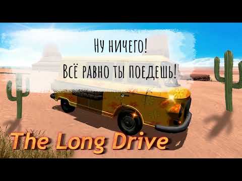 Видео: Реанимируем микроавтобус в игре The long drive