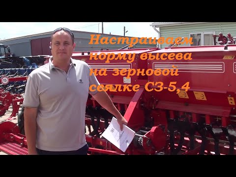 Видео: Настройка зерновой сеялки СЗ-5,4