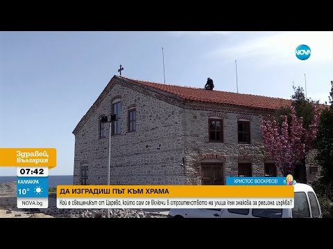 Видео: Кой е свещеникът от Царево, който се включи в строителството на улица към знаков храм