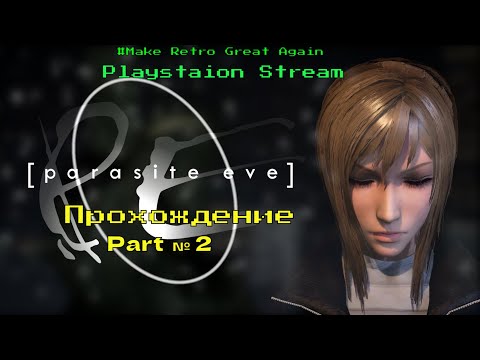 Видео: PARASITE EVE Полное Прохождение Обзор с Озвучкой | ПАРАЗИТЫ ЕВЫ ►Часть 2 | PS 1 - WALKTHROUGH