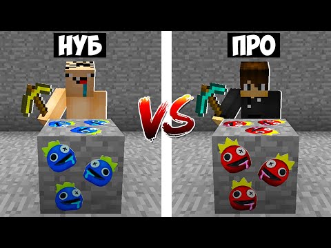 Видео: РУДА СИНИЙ РАДУЖНЫЙ ДРУГ ПРОТИВ РУДА КРАСНЫЙ РАДУЖНЫЙ ДРУГ В МАЙНКРАФТ 100% ТРОЛЛИНГ БАТЛ MINECRAFT