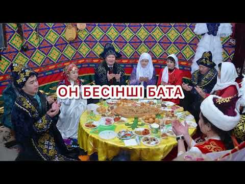 Видео: ТОЙЛАРДА, АСТА, ЖИІ БЕРІЛЕТІН БАТАЛАР ЖИНАҒЫ