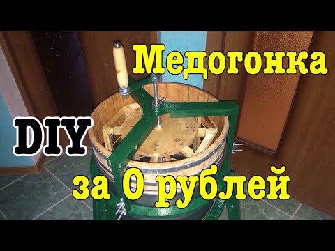 Видео: Медогонка для Альпийских рамок ! из стиральной машины