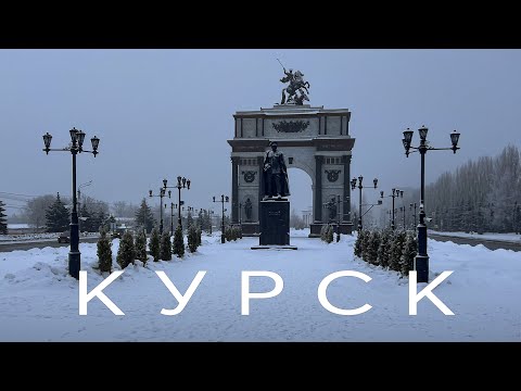 Видео: КУРСК ЗА 24 ЧАСА | От Курской Дуги до современных открытий - что обязательно посетить?