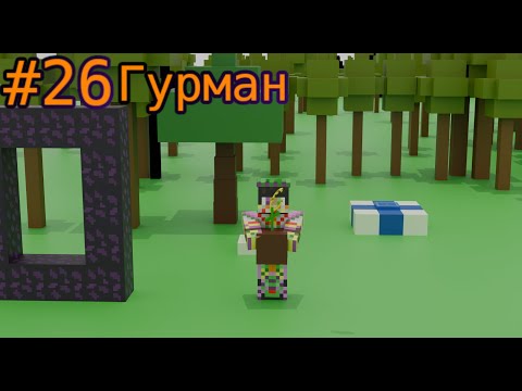 Видео: Lp. Магические Приключения #26 НОВОЕ РАСТЕНИЕ [Гурмарилис]