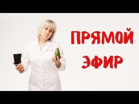 Видео: Прямой эфир 07.03.2024 На вопросы отвечает Доктор Лисенкова