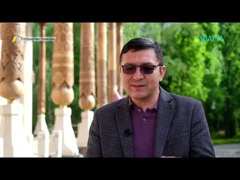 Видео: «ТАҒДЫРЛЫ ТУЫНДЫ». Мұстафа Шоқай