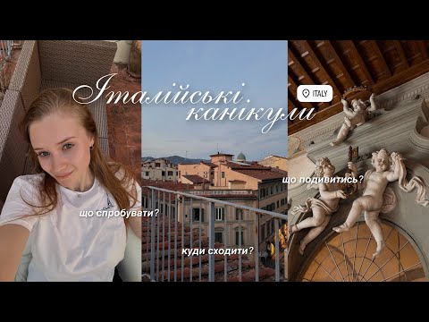 Видео: флоренція, піза | мені зробили пропозицію 💍 | влог 