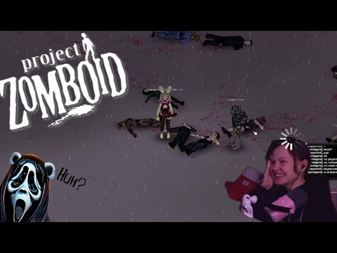 Видео: Project Zomboid НО Я СЕЮ ХАОС