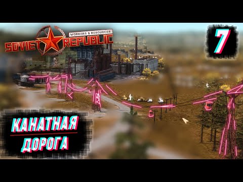 Видео: СТАЛЬПРОМ ОЖИЛ! ТРЕТЬЯ ДЕРЕВНЯ СОЦИАЛИЗИРОВАНА #2.7 Workers & Resources: Soviet Republic