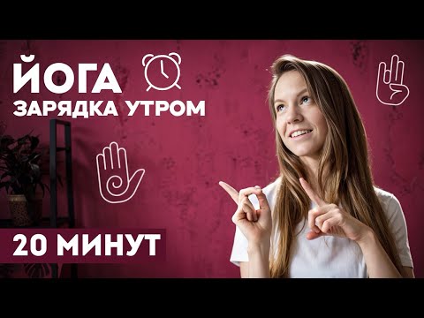 Видео: Йога для начинающих. Видео урок