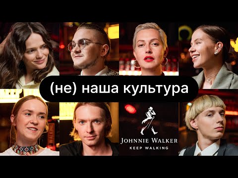 Видео: (не) наша культура | ебаут + Ярина Сізик + Марк Куцевалов + NAZVA